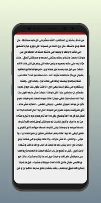 روايات وقصص بدون نت android App screenshot 1